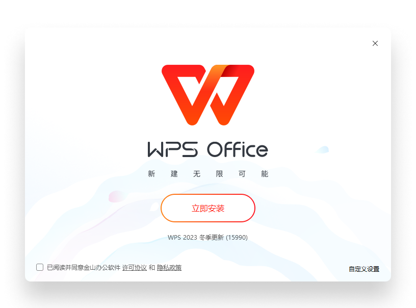 WPS Office官网首屏智能办公