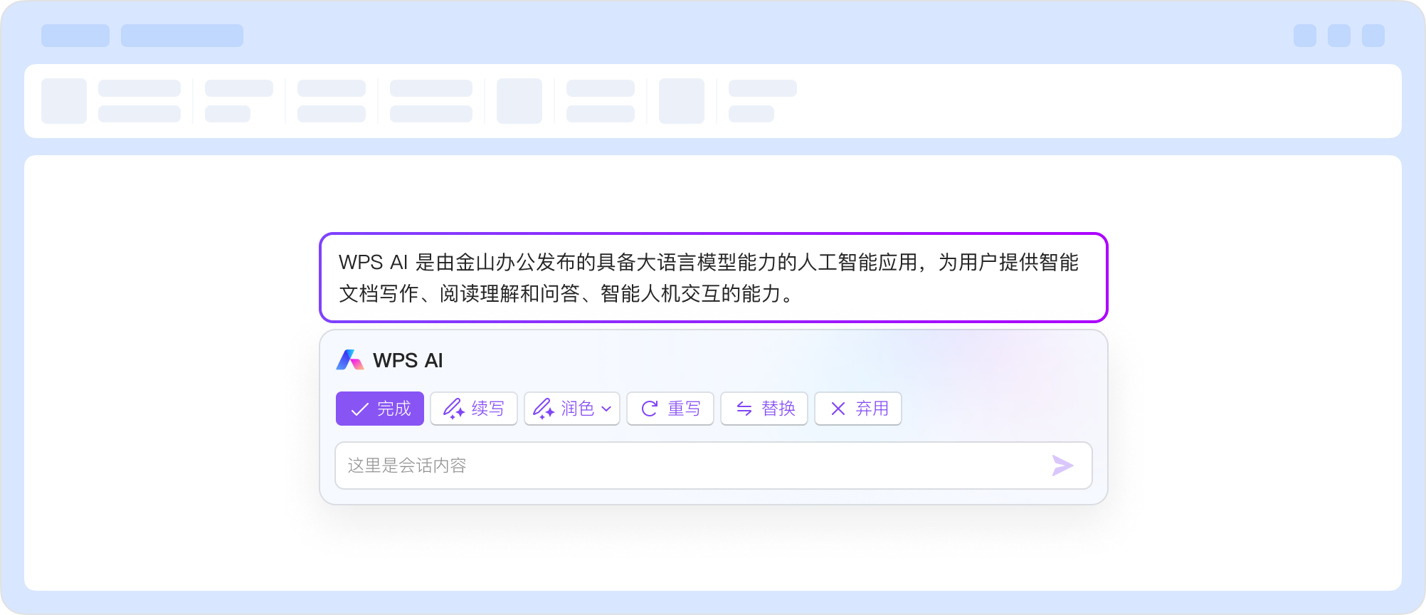 WPS云文档跨平台协同