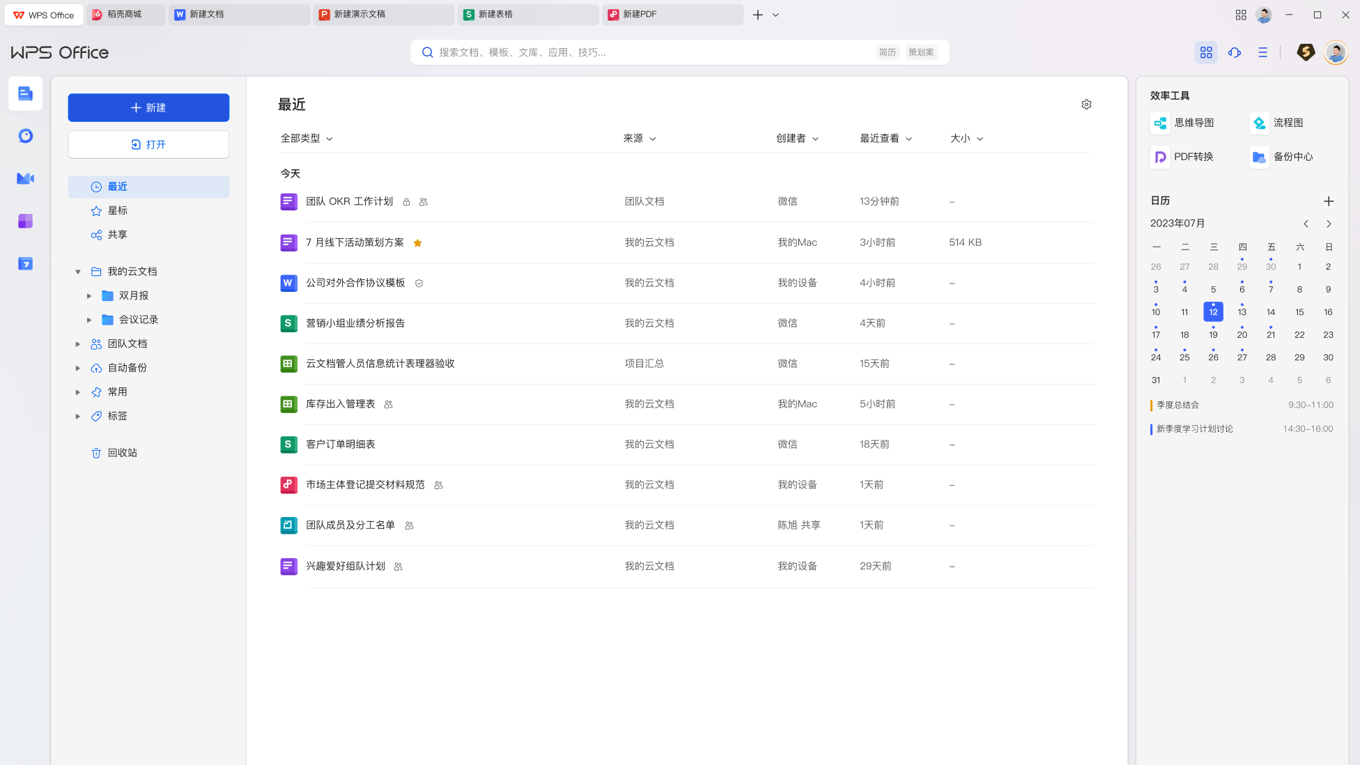 WPS Office新闻资讯